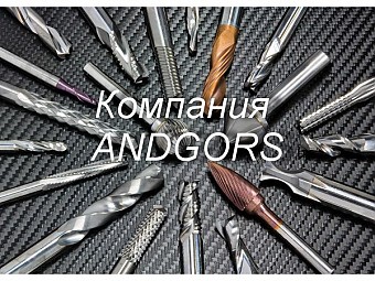 Общество с ограниченной ответственностью "АНДГОРС"