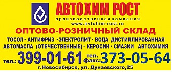 ОБЩЕСТВО С ОГРАНИЧЕННОЙ ОТВЕТСТВЕННОСТЬ ПРОИЗВОДСТВЕННАЯ КОМПАНИЯ "АВТОХИМ-РОСТ"